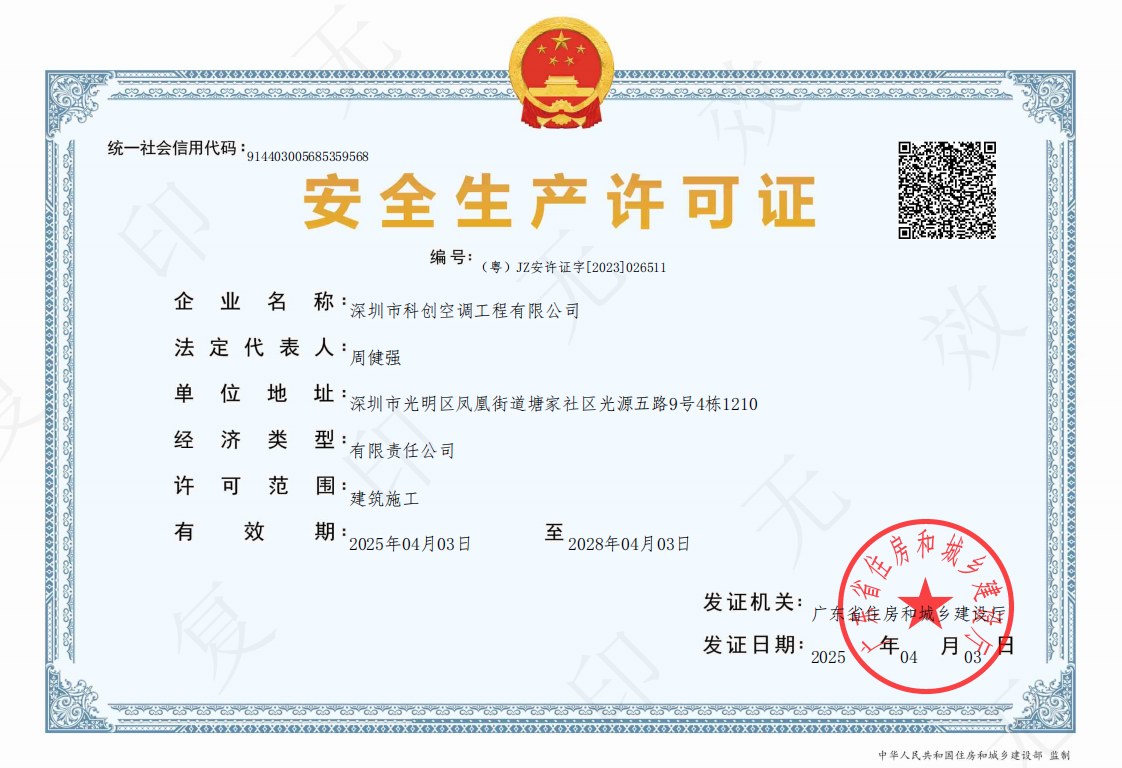 安全生產許可證